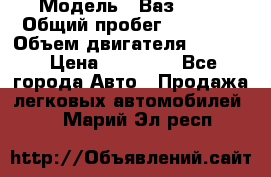  › Модель ­ Ваз 2112 › Общий пробег ­ 31 000 › Объем двигателя ­ 1 600 › Цена ­ 35 000 - Все города Авто » Продажа легковых автомобилей   . Марий Эл респ.